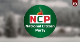 জুলাই সনদে অবশেষে স্বাক্ষর করলো এনসিপি জুলাই সনদে অবশেষে স্বাক্ষর করলো এনসিপি